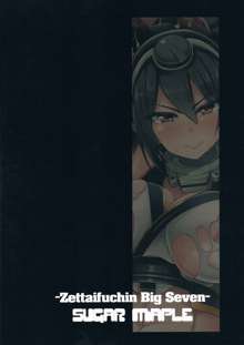 絶対不沈ビッグセブン, 日本語