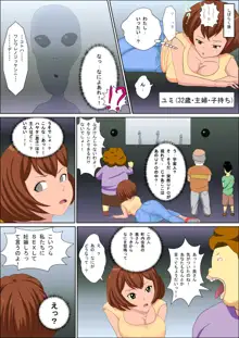 アブダクション!!～セックスするまで帰れない～, 日本語