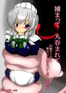 捕まって 丸呑まれて ～幻想ストマック 東方×丸呑みシチュ同人総集編～, 日本語