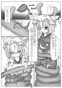 捕まって 丸呑まれて ～幻想ストマック 東方×丸呑みシチュ同人総集編～, 日本語