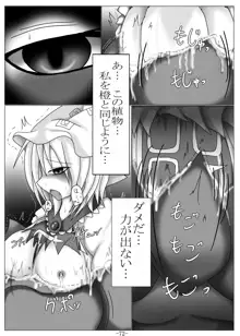 捕まって 丸呑まれて ～幻想ストマック 東方×丸呑みシチュ同人総集編～, 日本語