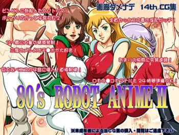 画集ダメナデ「80's ROBOT ANIMEII」, 日本語