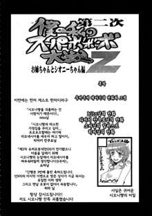 Dainiji Boku no Watashi no Super Bobobbo Taisen Z Oneechan to Ceony-chan Hen, 한국어