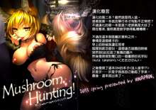 Mushroom Hunting!, 中文