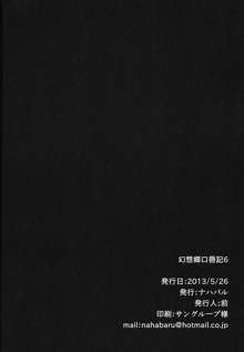 Gensoukyou Koushinki 6, English