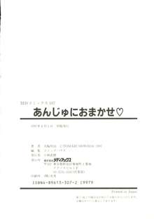 あんじゅにおまかせ, 日本語