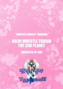 Haijo Wrestle Tsuushin -THE 3RD PLANET-, 한국어