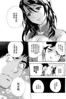 Koi Kano x Ai Kano Ch.14, 中文