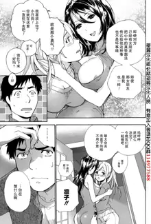 Koi Kano x Ai Kano Ch.14, 中文