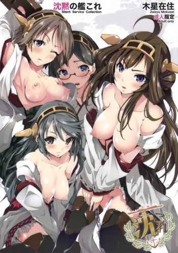 Chinmoku no KanColle - Silent Service Collection, 中文