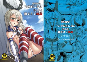 艦娘陵辱1 一人で遠征に来た島風を捕まえて輪姦, 日本語