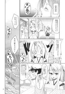 秘書艦瑞鳳の何気ない一日, 日本語