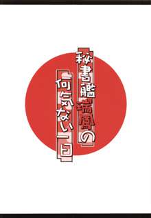 秘書艦瑞鳳の何気ない一日, 日本語