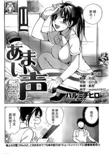 Amai Koe Ch. 3-4, 中文