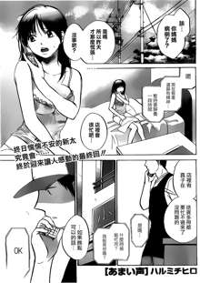 Amai Koe Ch. 3-4, 中文