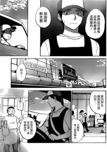 Amai Koe Ch. 3-4, 中文