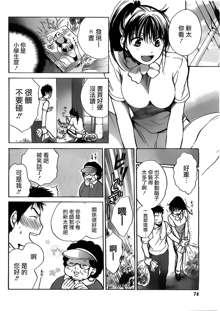 Amai Koe Ch. 3-4, 中文