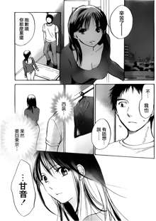 Amai Koe Ch. 3-4, 中文