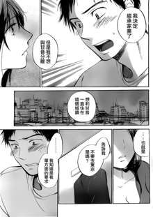 Amai Koe Ch. 3-4, 中文