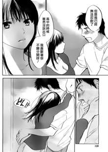 Amai Koe Ch. 3-4, 中文