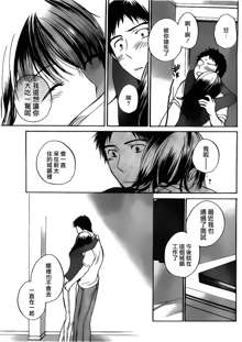 Amai Koe Ch. 3-4, 中文