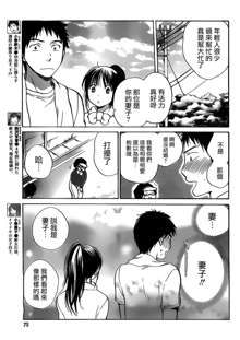 Amai Koe Ch. 3-4, 中文