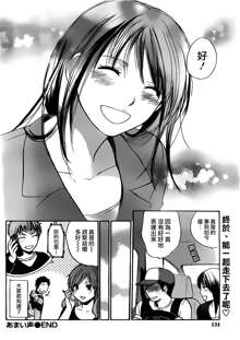 Amai Koe Ch. 3-4, 中文