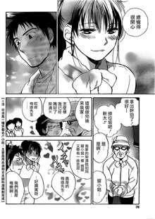 Amai Koe Ch. 3-4, 中文