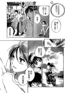 Amai Koe Ch. 3-4, 中文