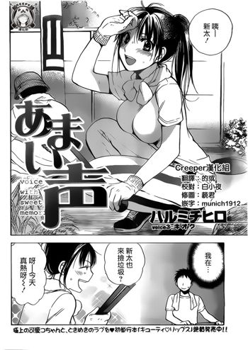 Amai Koe Ch. 3-4