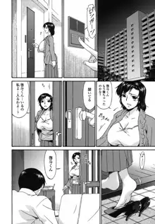 おちつま ～堕妻～, 日本語