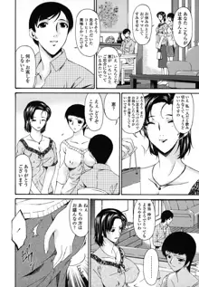 おちつま ～堕妻～, 日本語