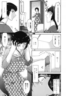 おちつま ～堕妻～, 日本語