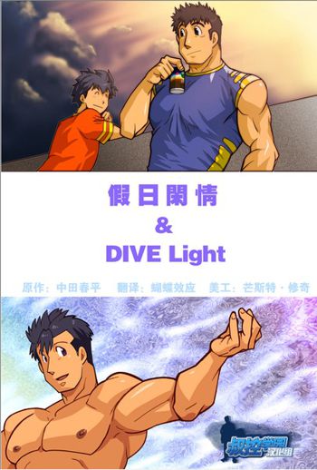 Nonbiri & DIVE light, 中文