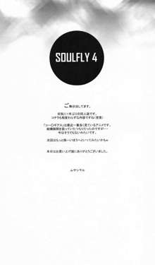 SOULFLY 4, 日本語