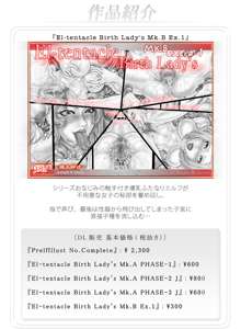 El-tentacle Birth Lady’s Mk.B PHASE-1【2of2】, 日本語