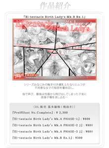 El-tentacle Birth Lady’s Mk.B PHASE-1【2of2】, 日本語