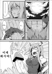 Keine to Mokou no Hon, 한국어