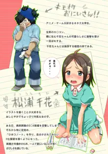 千花とキモオタおにいさん～ちかちゃんのエッチな3ヶ月～, 日本語