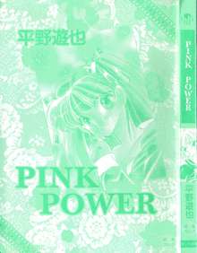 PINK POWER, 日本語