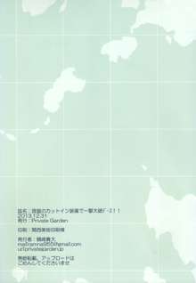 提督のカットイン装備で一撃大破デース!!, 日本語