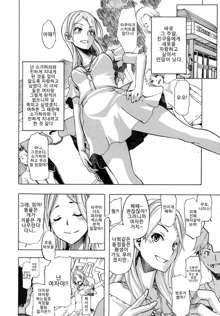 Onnanoko ni Natte Ch. 1, 한국어