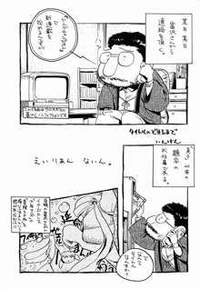 ゆりちゃんのキュウツー, 日本語