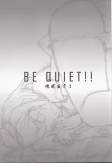 催眠異変 3 BE QUIET!!, 日本語