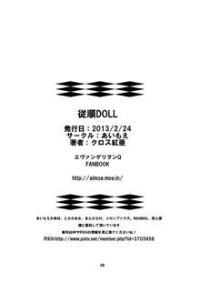 従順DOLL, 日本語