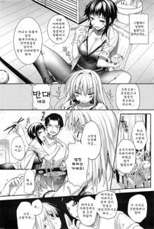 Soto no Kuni no Yome Ch. 3, 한국어