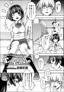 Triangle Twinkle Ch.1-2, 日本語