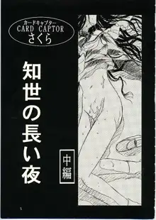 桜飴 II, 日本語