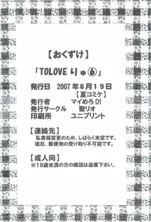 ToLOVEりゅ 6, 日本語