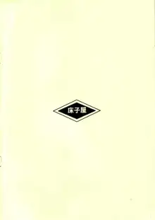 へのへのへー, 日本語